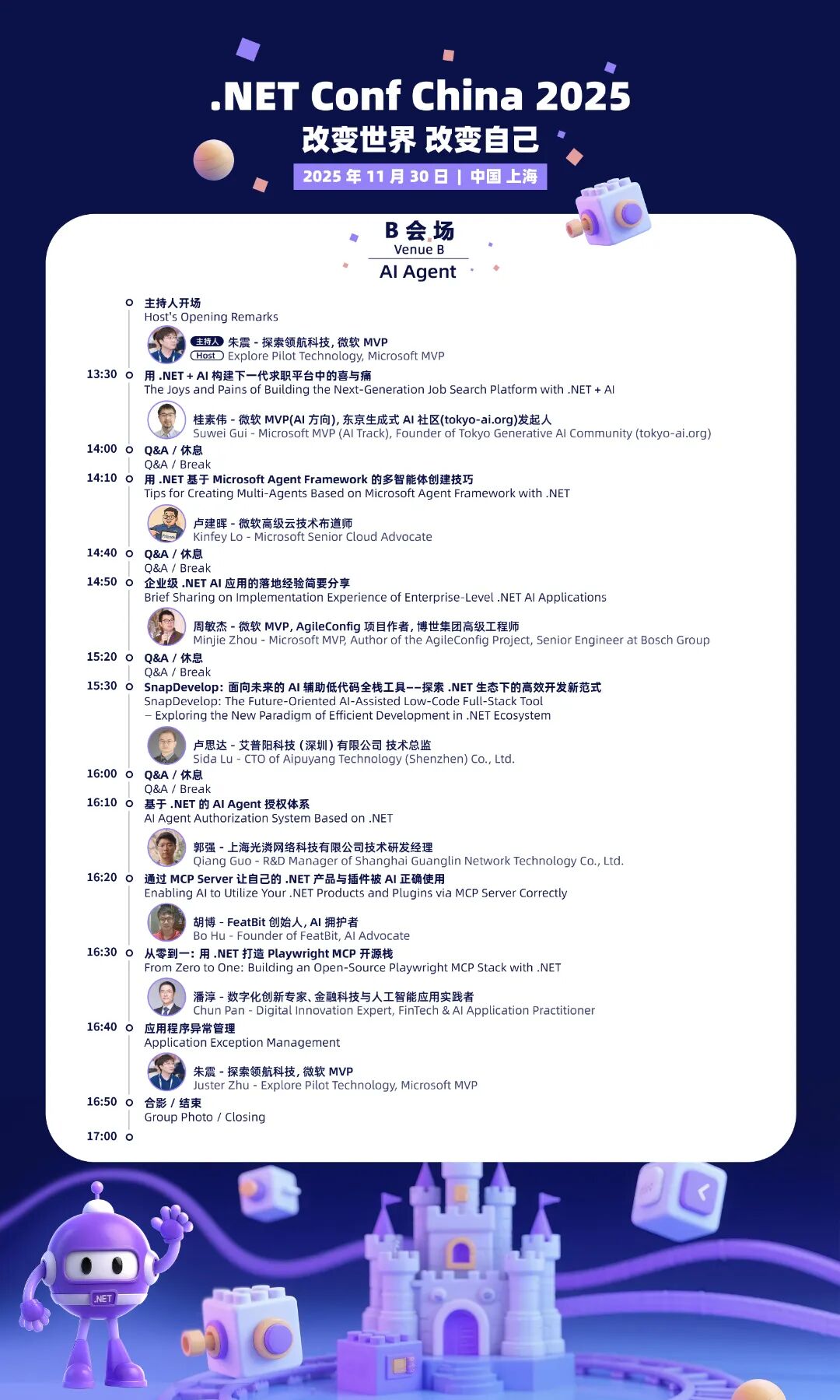大会日程公布｜.NET Conf China 2025 倒计时5天！