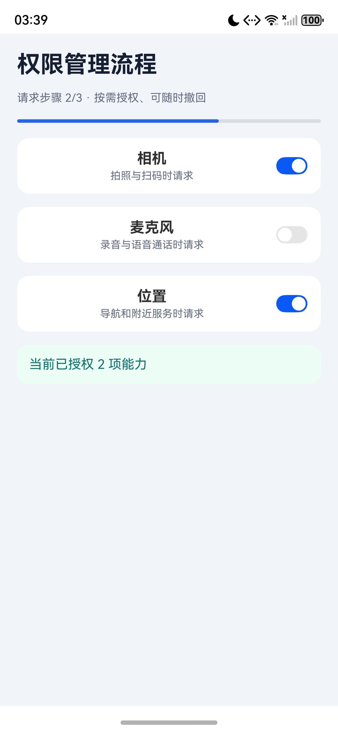 切换权限后的页面状态