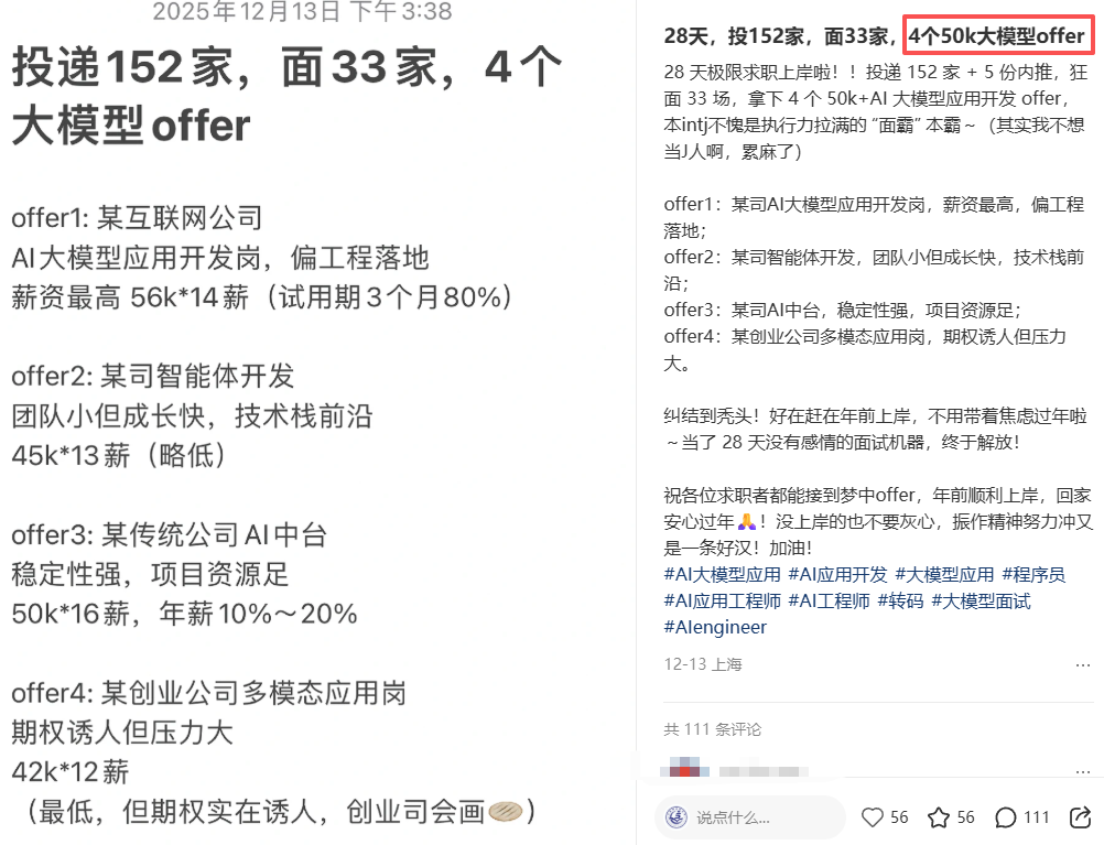 28天狂面33家！拿下4个50K+AI大模型Java offer！2026年新风口已来？