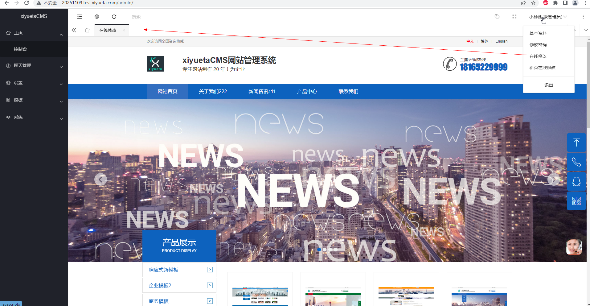 在线修改功能界面