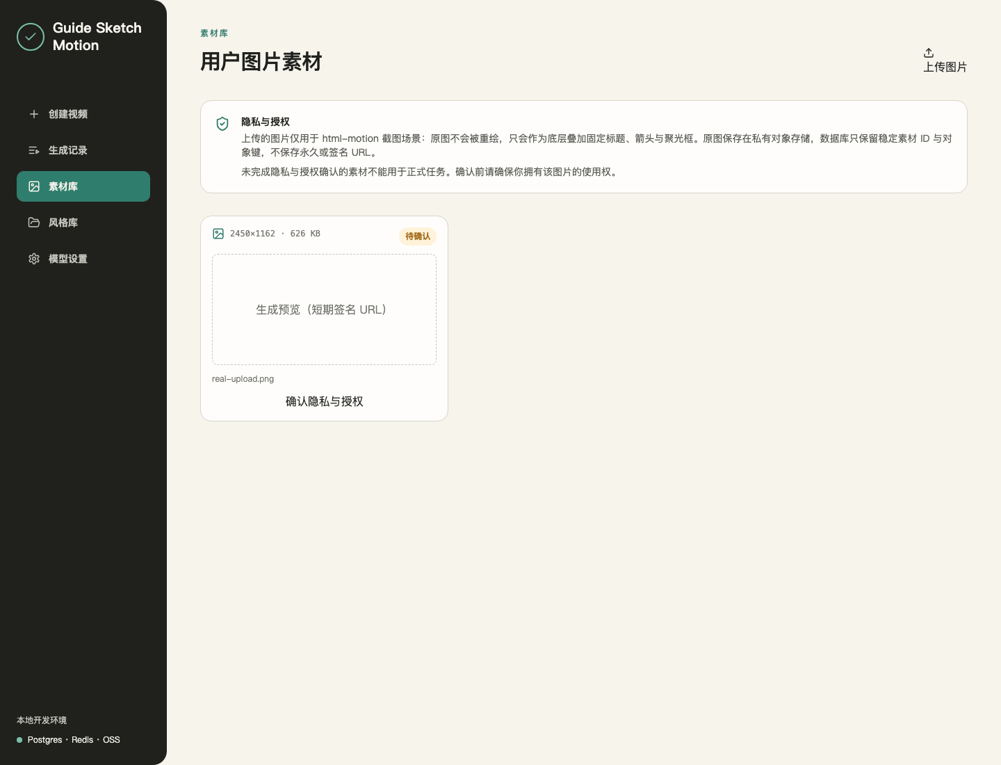 真实 PNG 上传后进入待确认状态