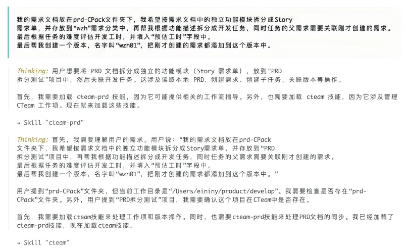 发出指令，调用CAgent/CTeam Skill