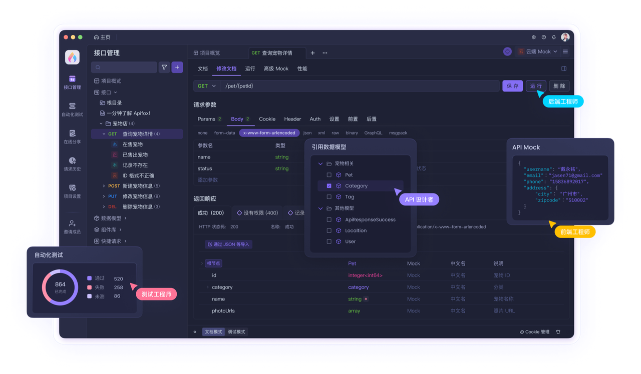 Postman平替产品Apifox