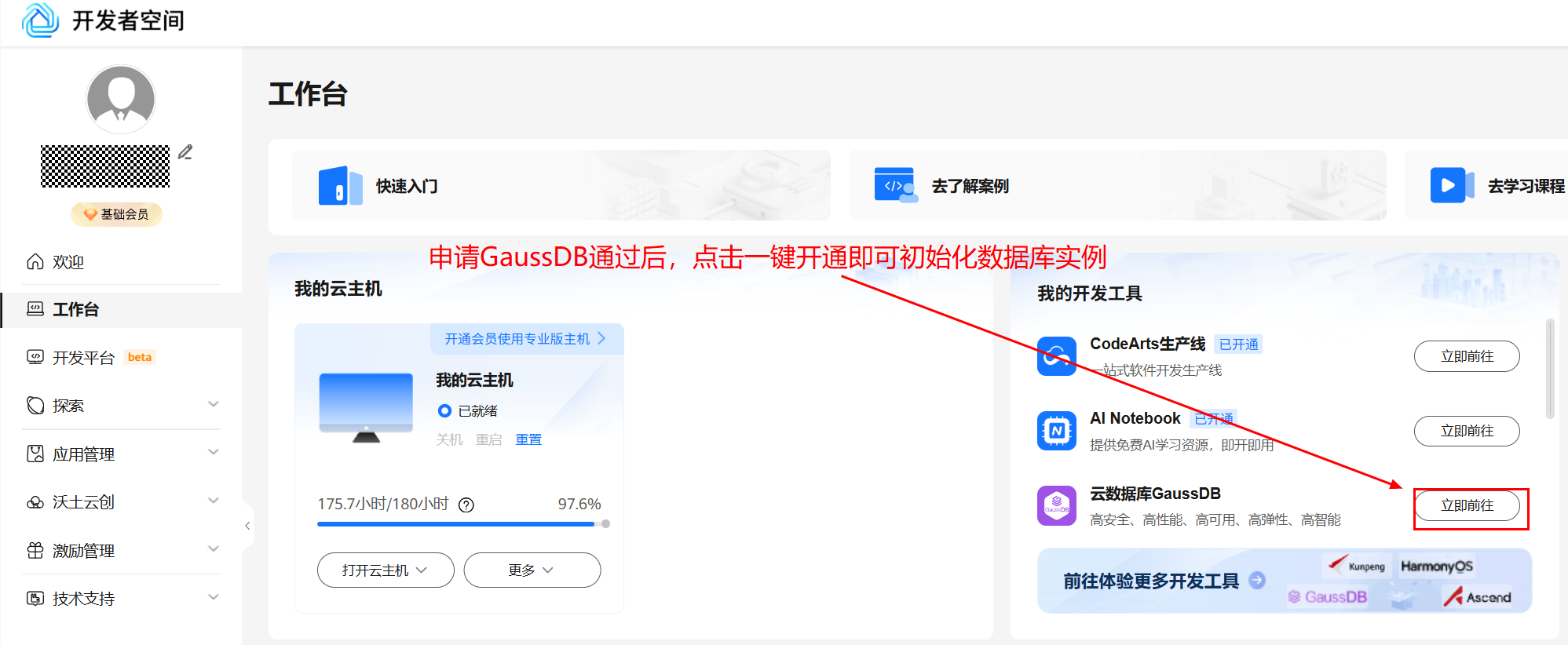 基于开发者空间GaussDB云数据库的PLpgSQL实践一_GaussDB_03