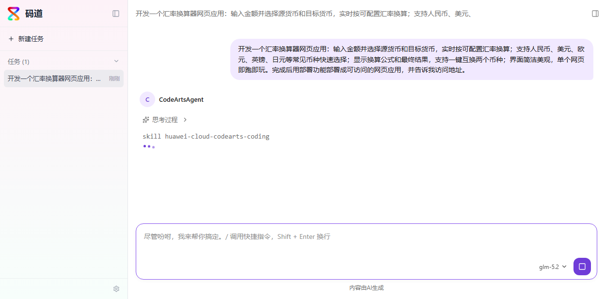 输入需求后开始生成