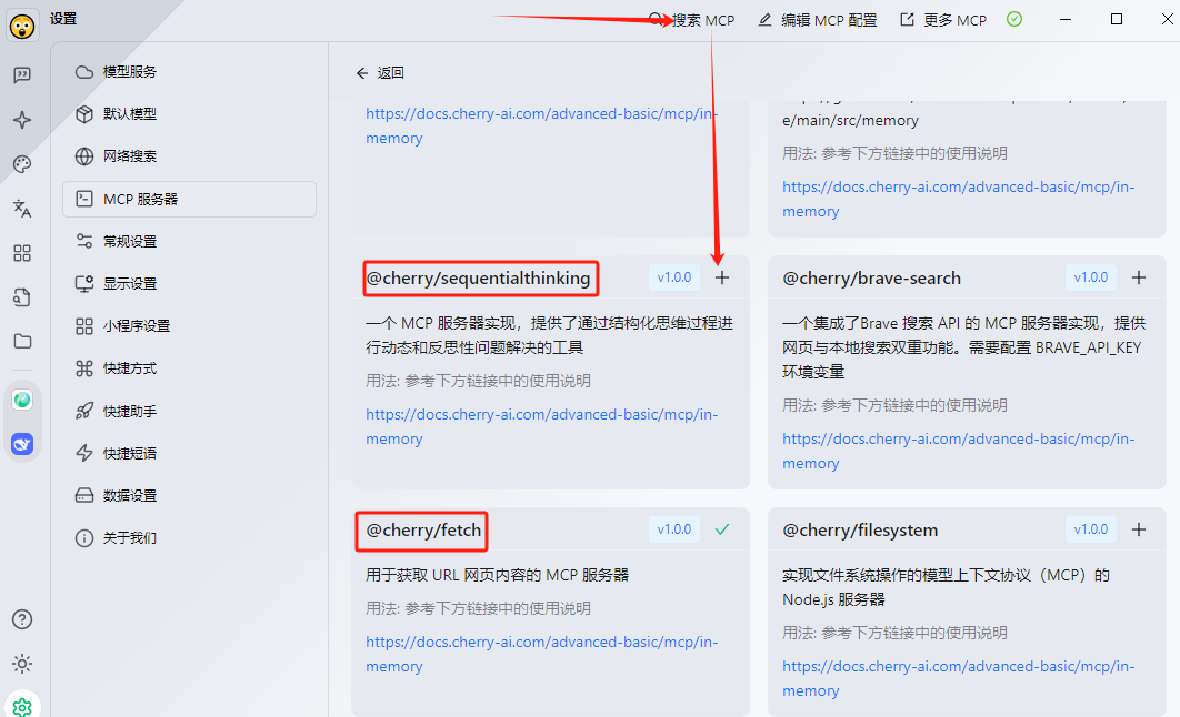 搜索并添加MCP截图