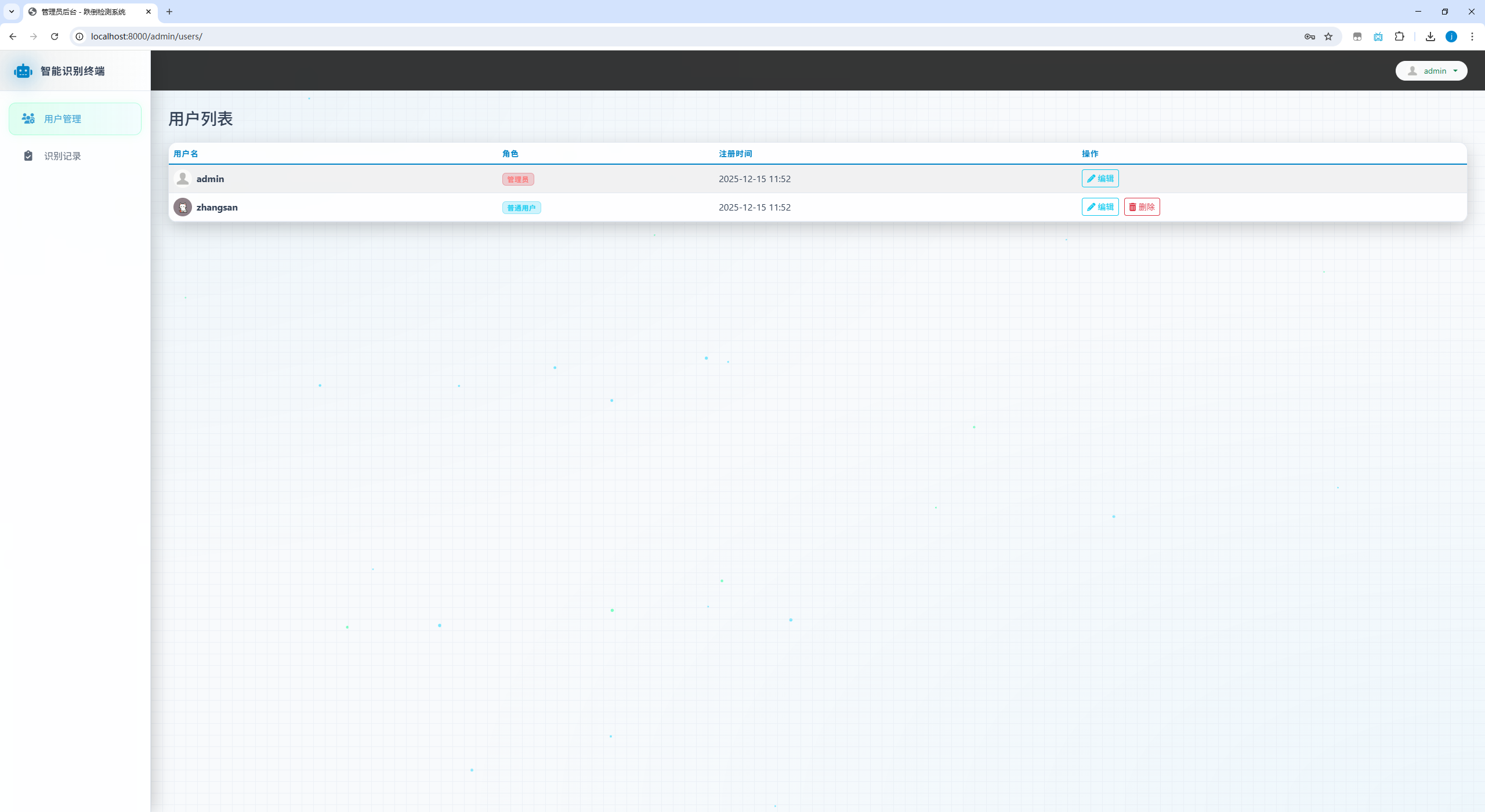 管理员端用户管理