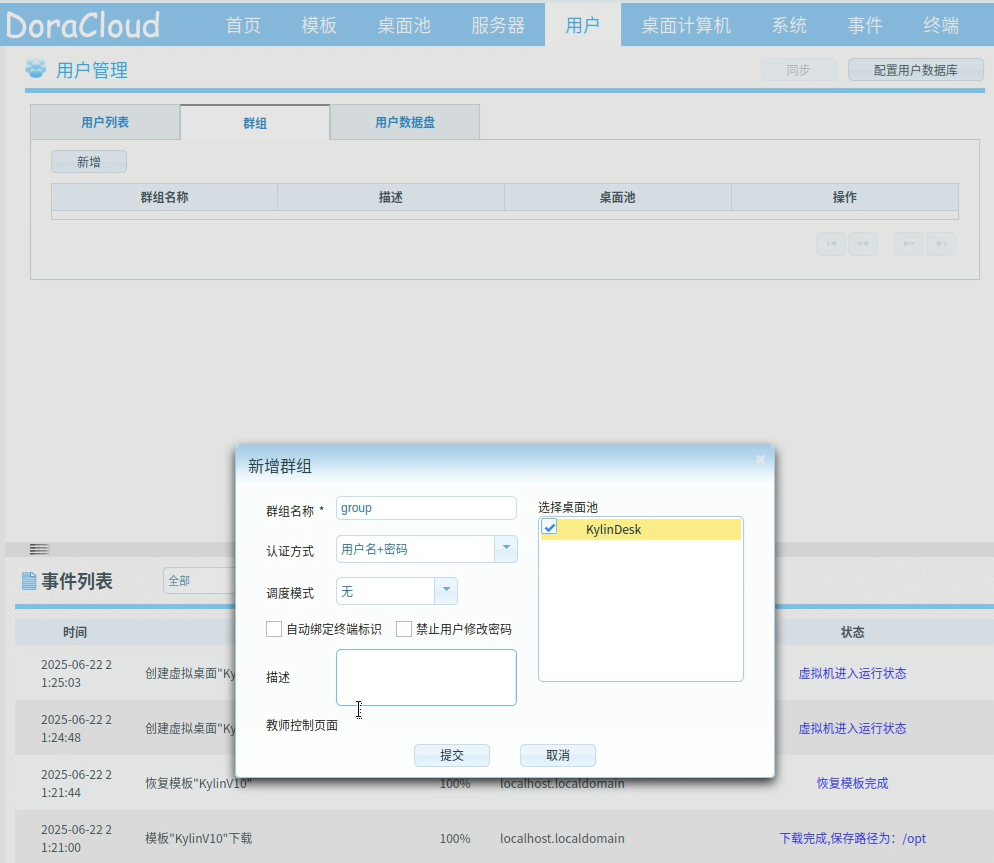 使用DoraCloud和麒麟服务器版本搭建免费信创云桌面_虚拟化_16