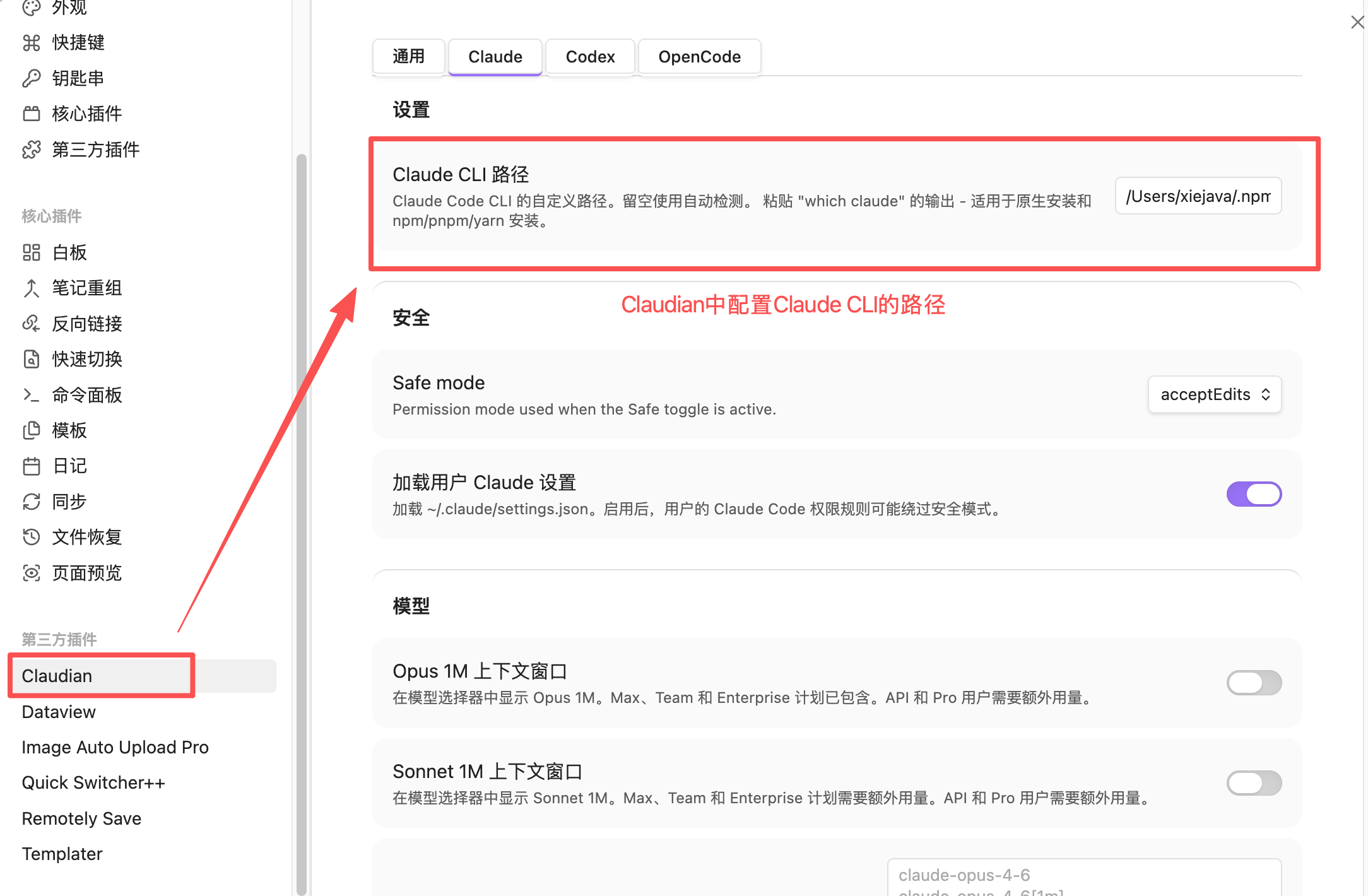 Claudian配置