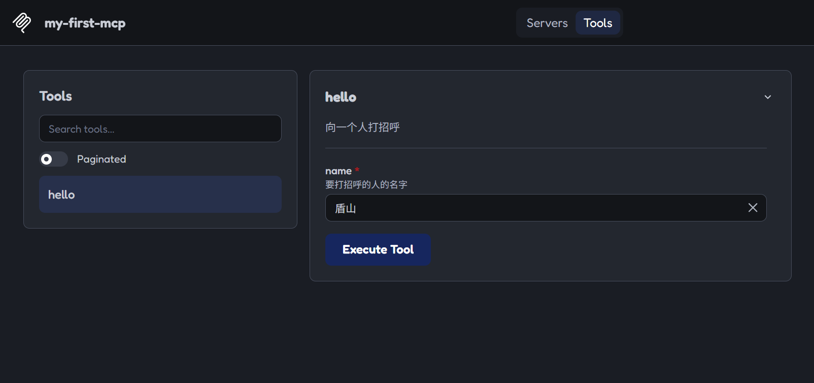 Inspector 根据 hello 的输入结构生成 name 字段,测试值填写为“盾山”