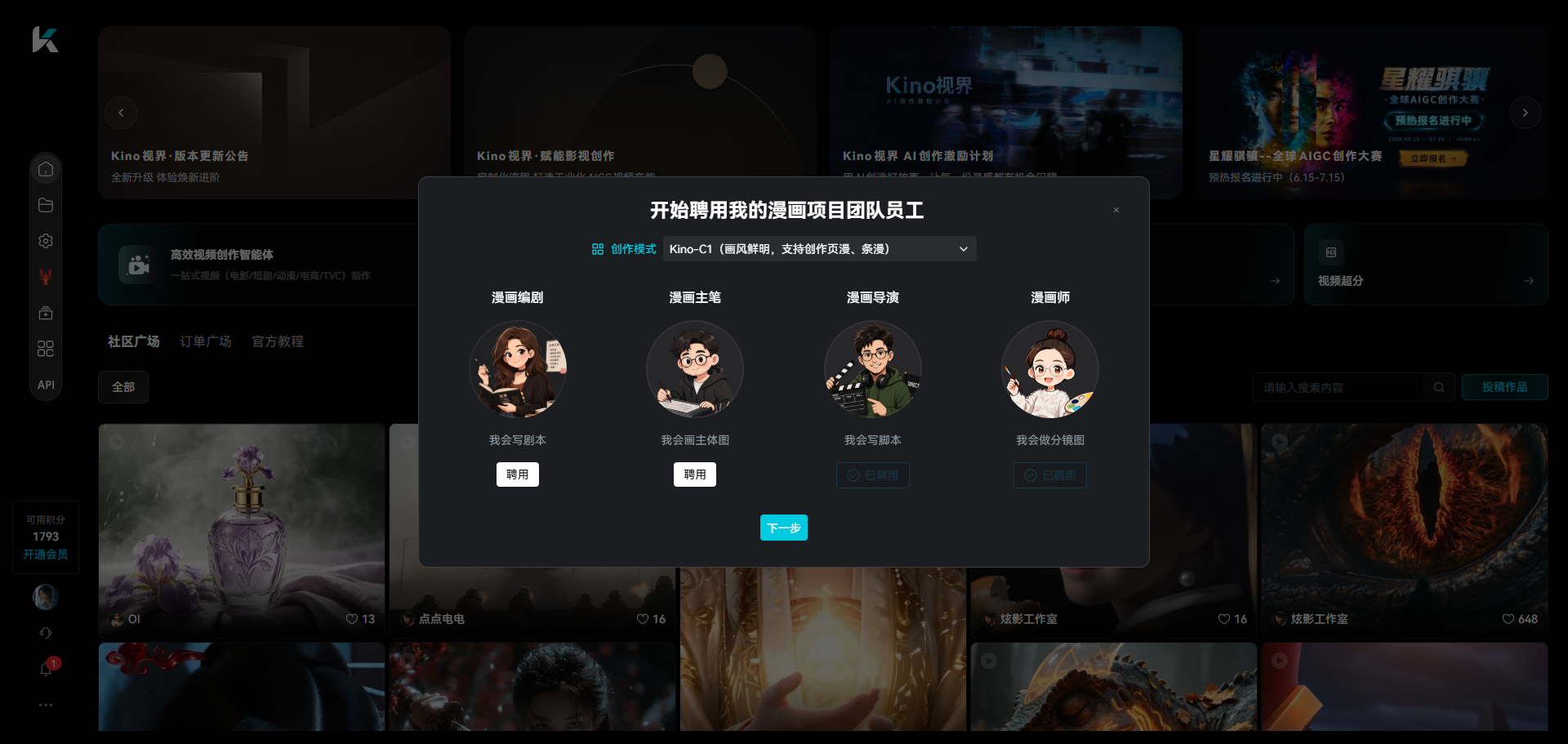 漫画智能风格界面