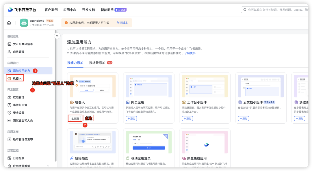 创建应用 - 步骤2