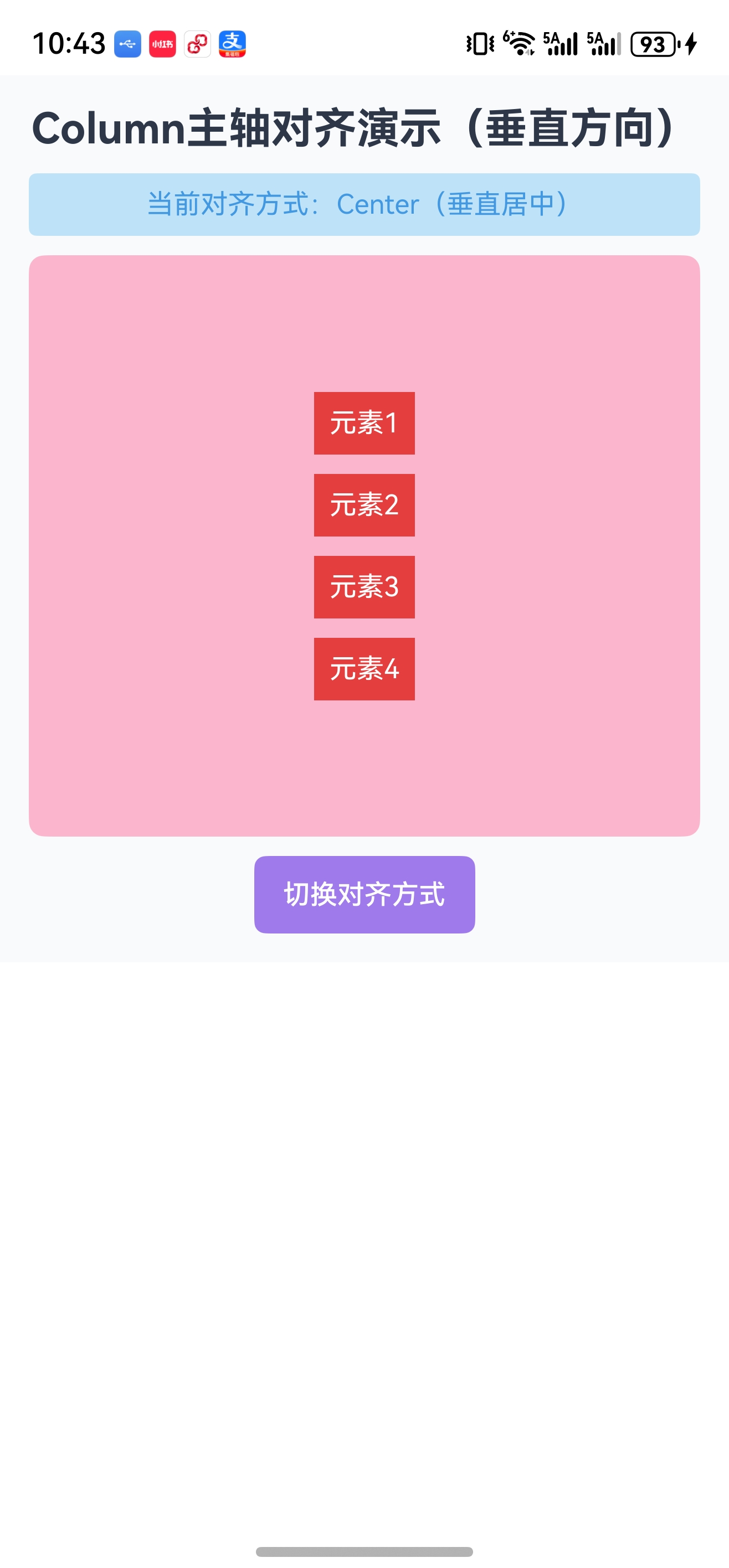 Column主轴对齐_20260126_104310