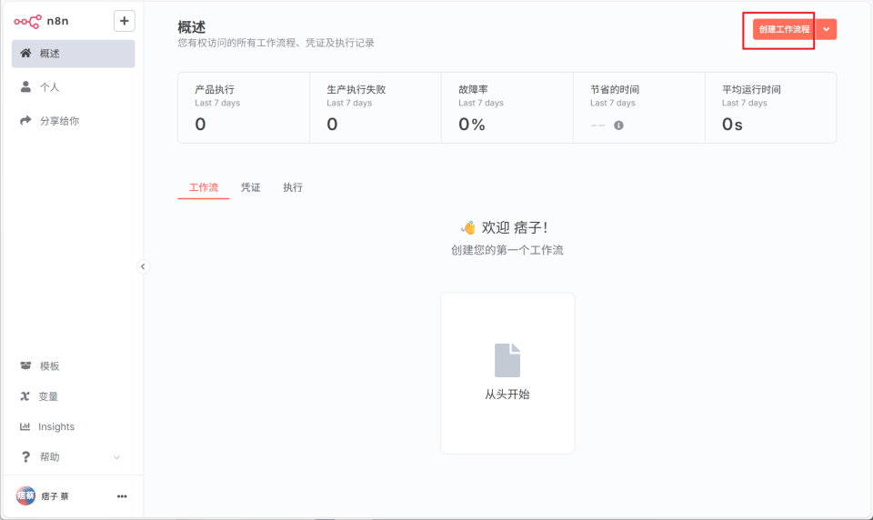 最近很火的AI自动化工作流，极空间NAS部署『N8N』，从汉化到实战_n8n私有化部署