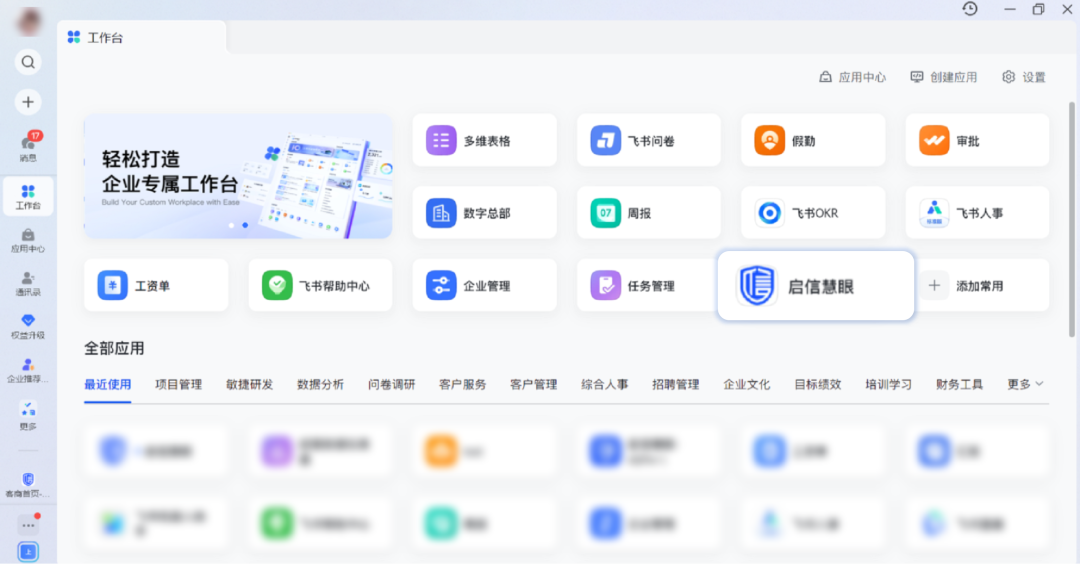 启信慧眼支持企微/飞书零代码集成,高效协同,实时风控!-CSDN博客