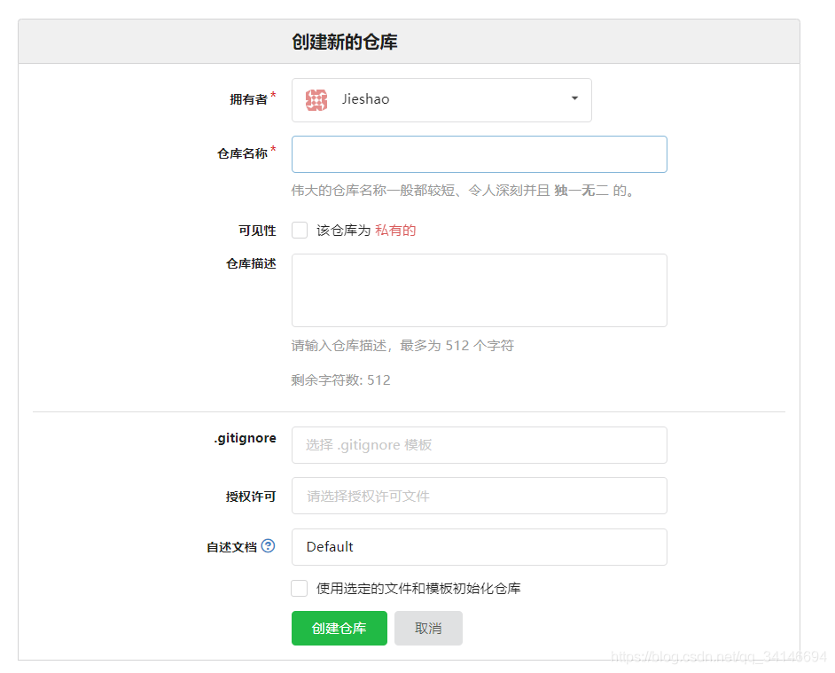 Gogs 新建仓库