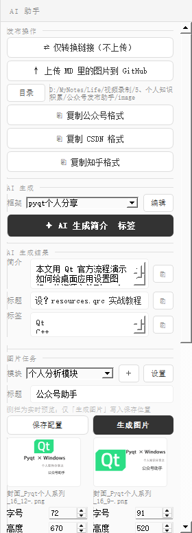 AI 助手侧栏
