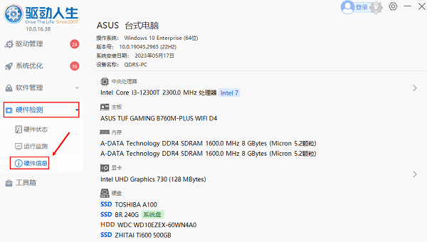 电脑硬件配置查看
