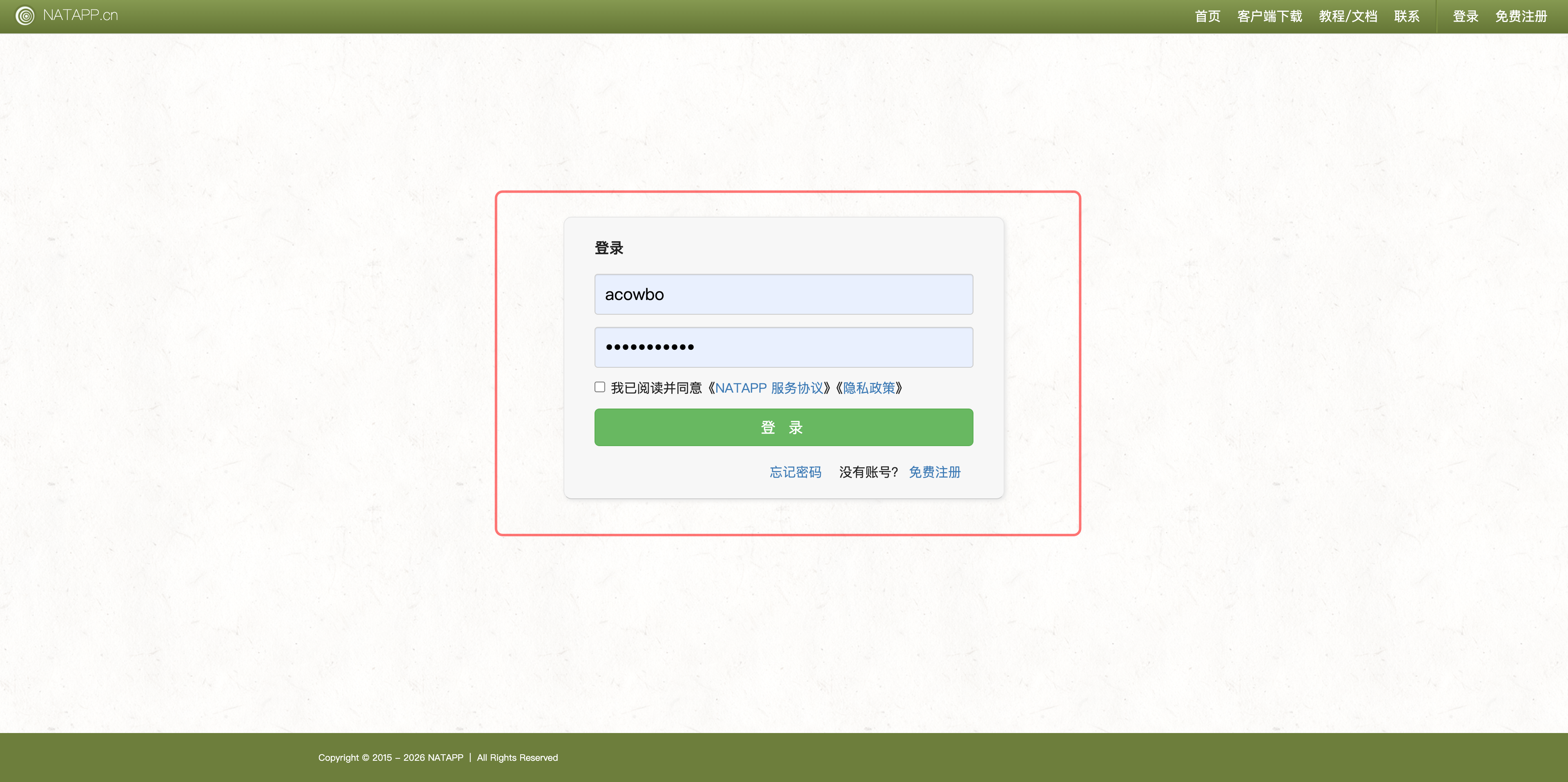 Natapp 账号登录页面