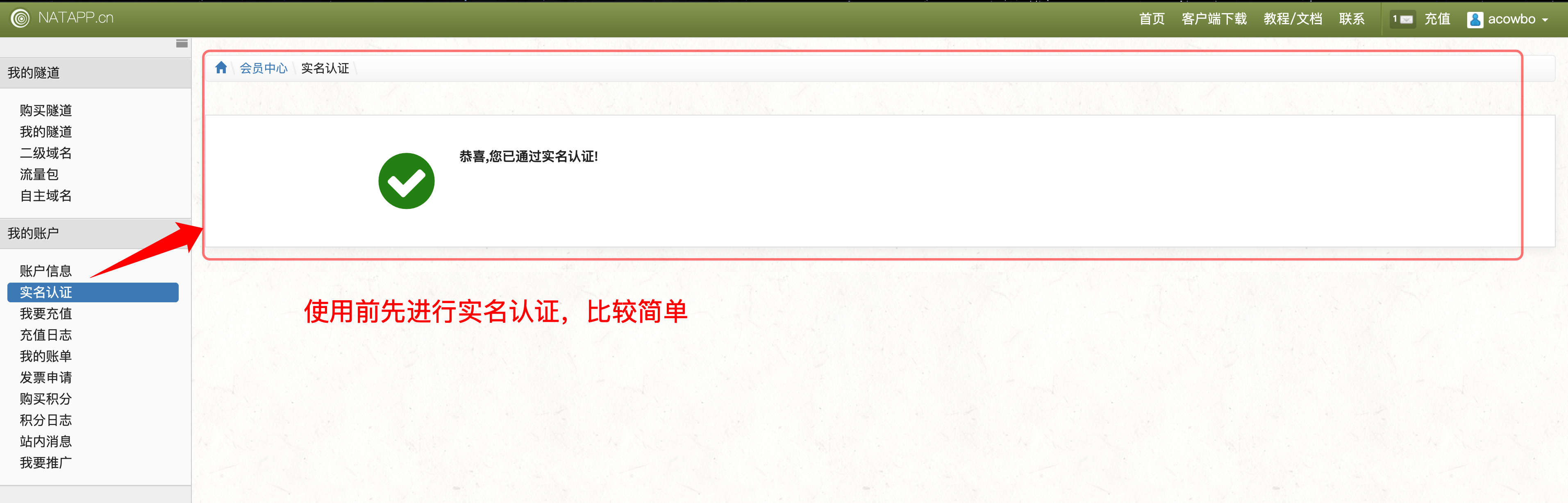实名认证已通过