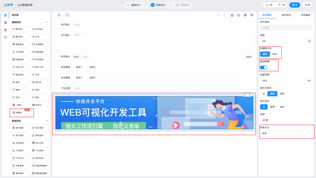 5-表单-轮播图.png