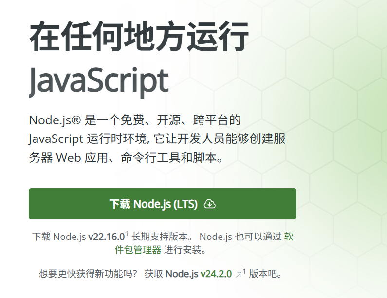 Node.js官方网站