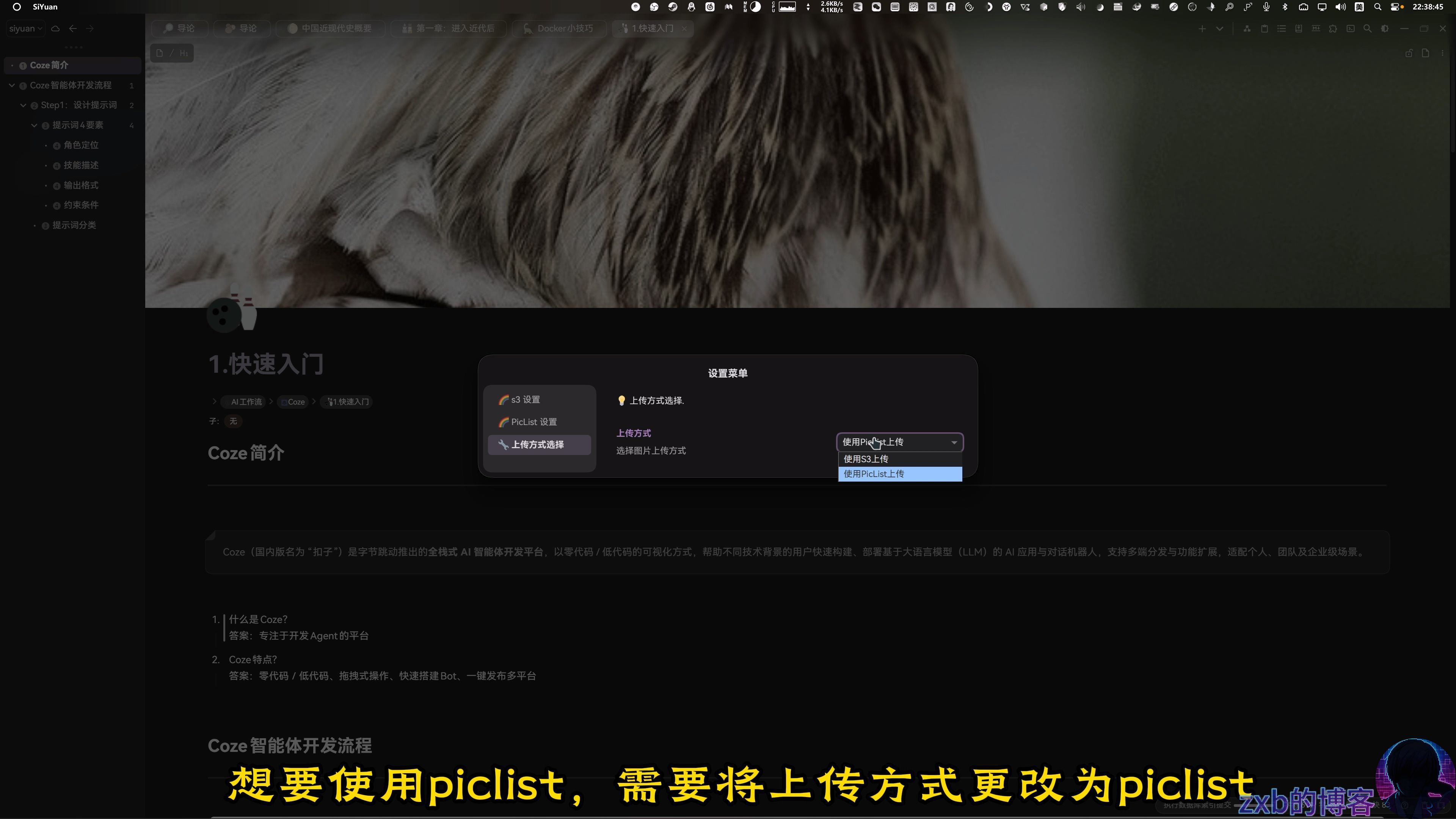 S3插件上传方式选择切换为PicList