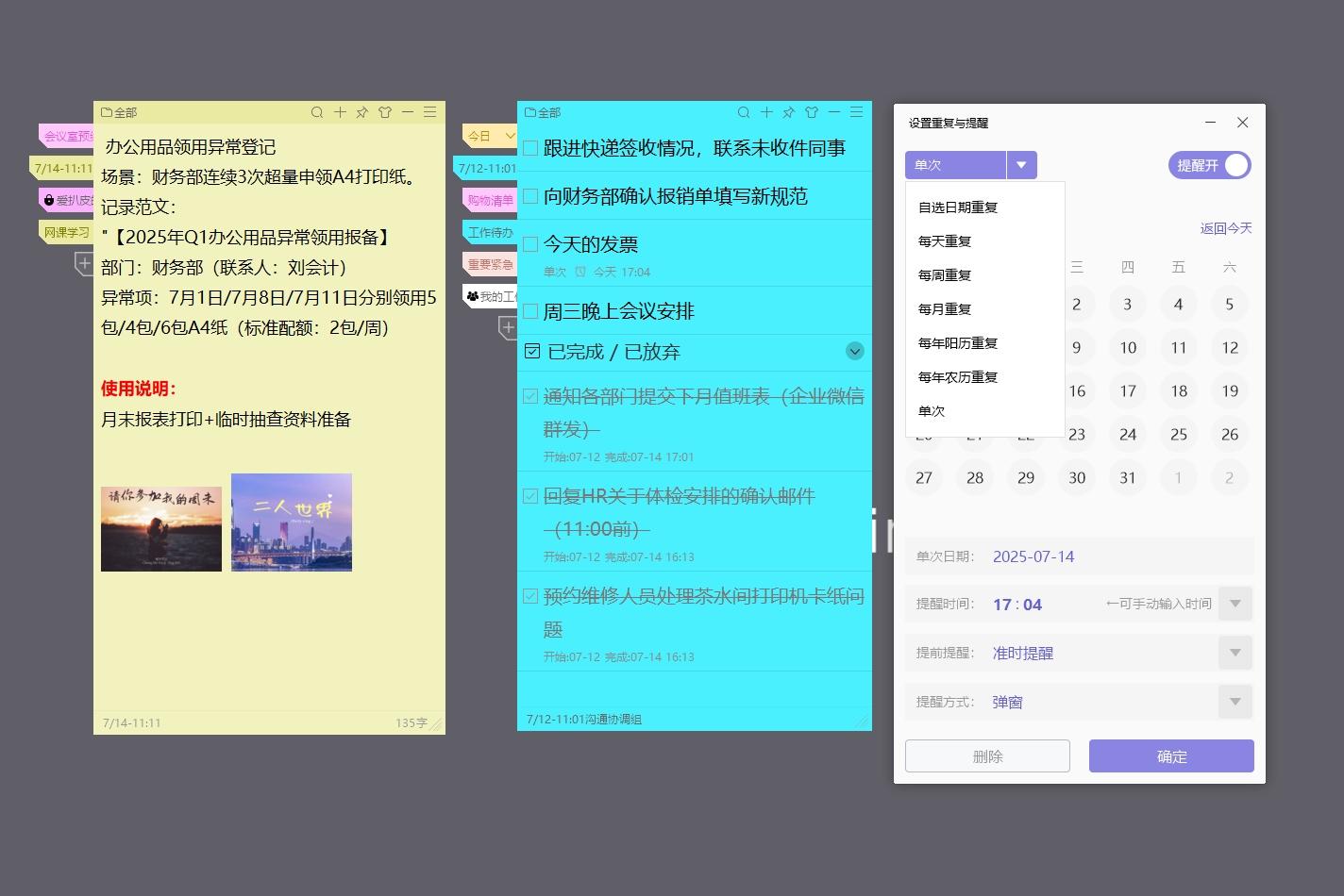 好用便签 V7.1 电脑桌面便签软件 桌面备忘录便签哪个好?这款「电脑桌面便签软件」让你效率翻倍!桌面备忘录便签哪个好?_好用便签电脑版下载 ...