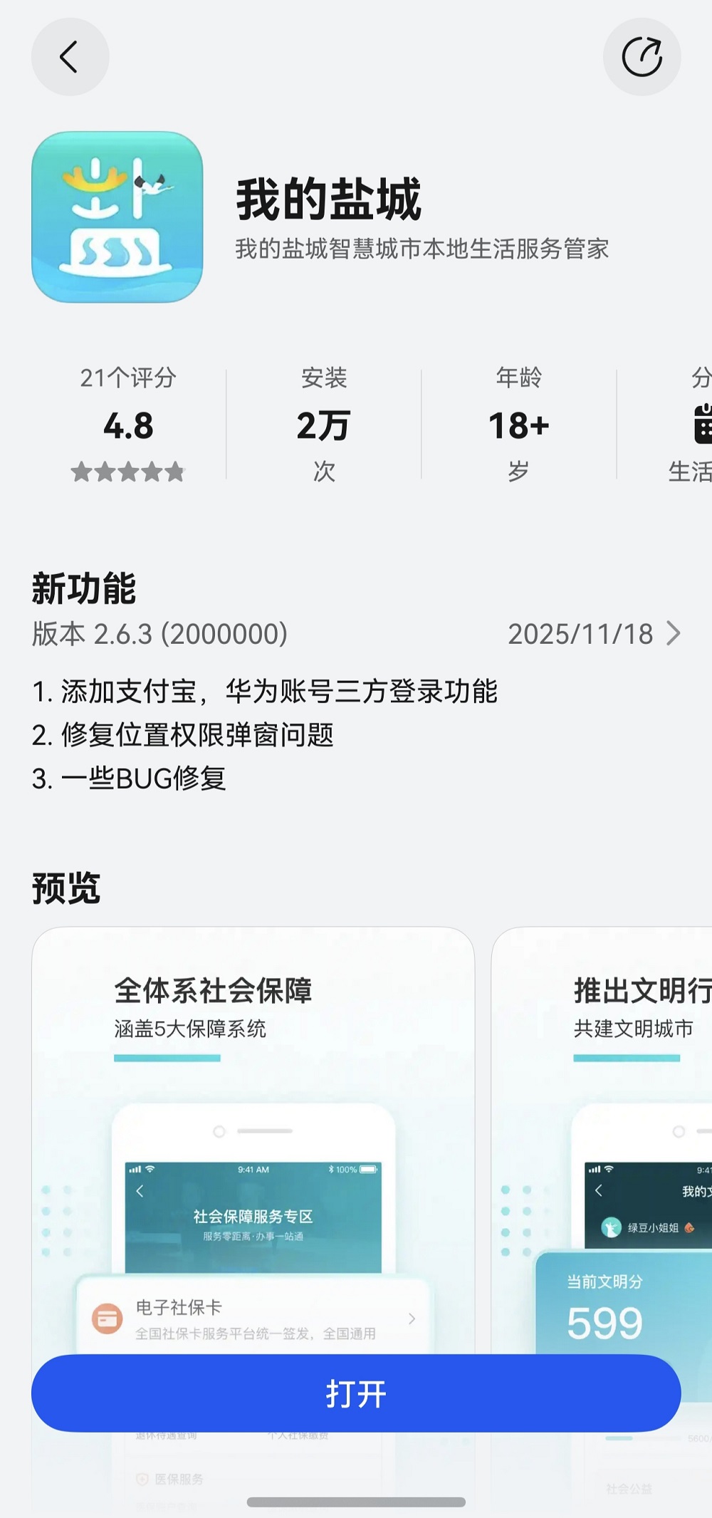 01-应用市场截图.jpg