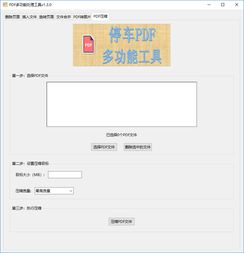 PDF压缩