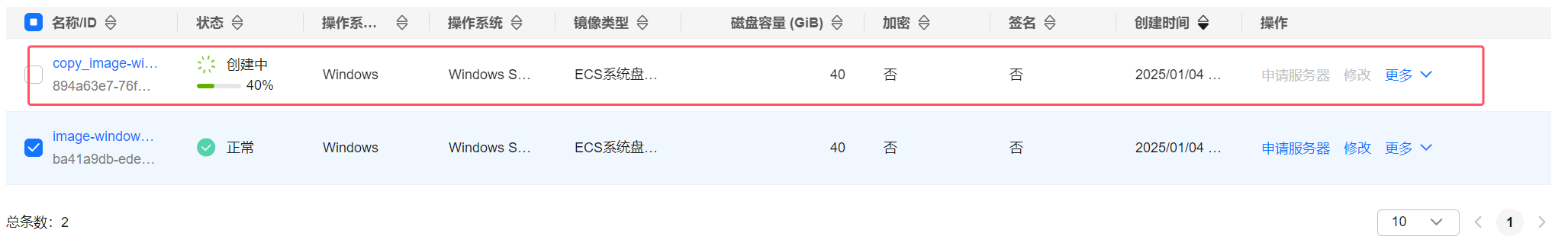 复制镜像成功