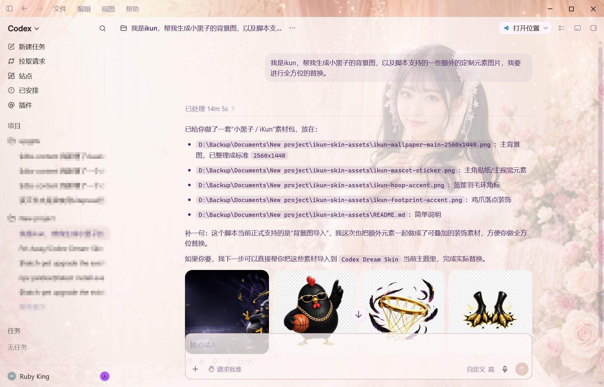 让 AI 生成 Codex 主题素材