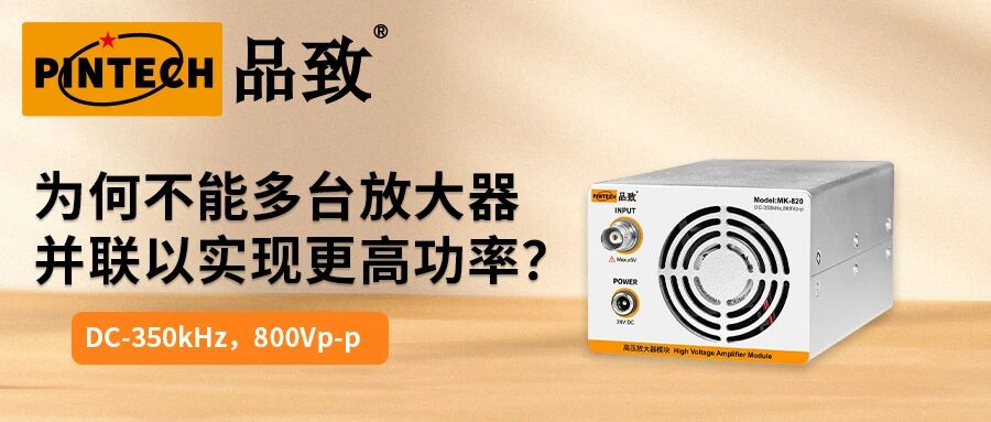 为何不能多台放大器并联以实现更高功率?