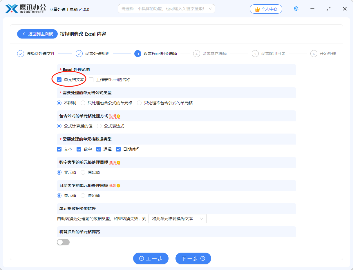 批量给身份证号码打码选项设置