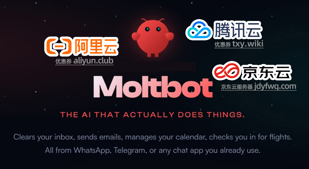 OpenClaw部署安装阿里云、腾讯云和京东云闪电教程