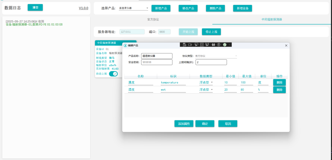 一款基于 WPF +MVVM框架的物联网设备模拟神器