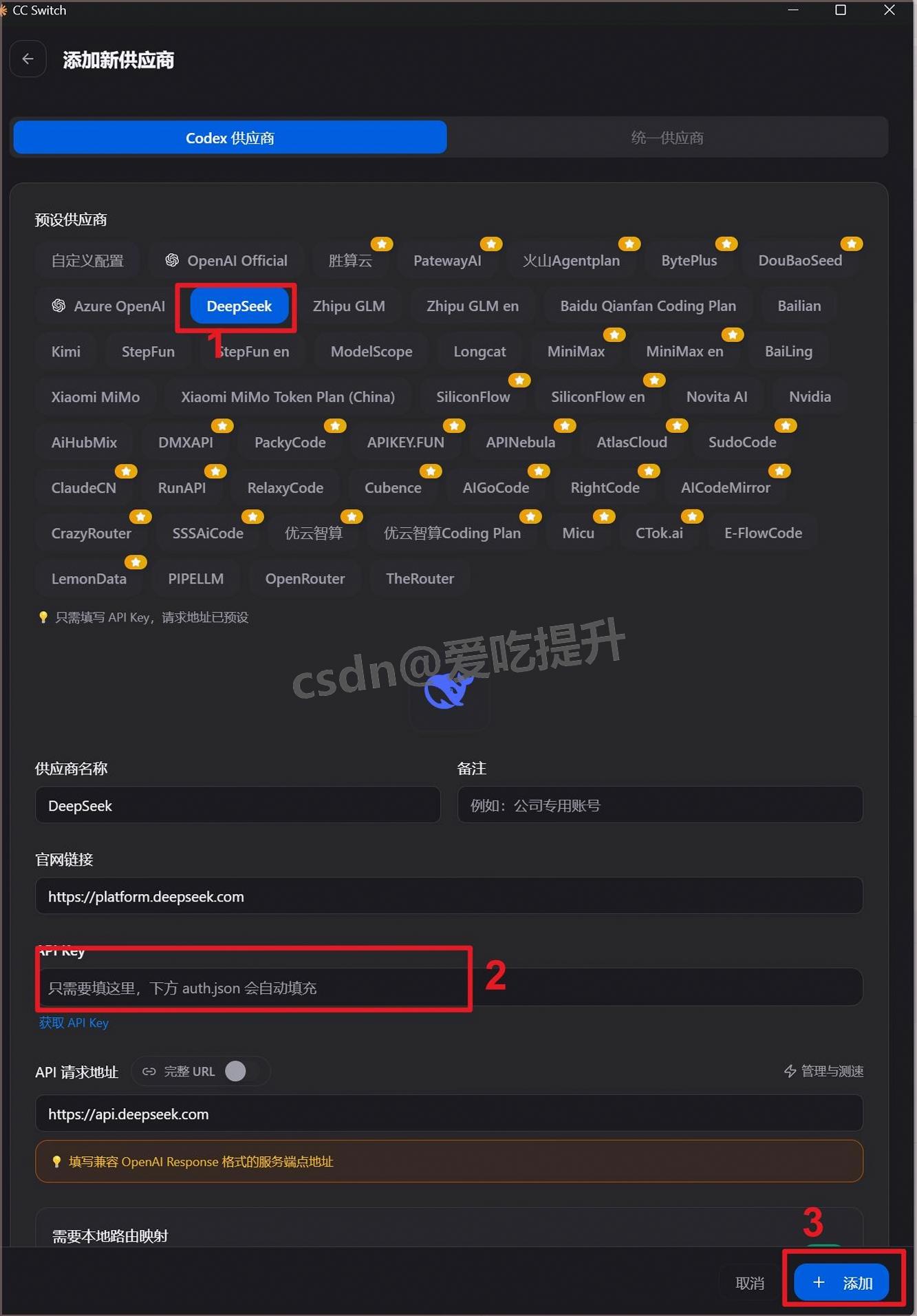 2026最新CC-Switch配置DeepSeek下载安装教程，完美适配Codex本地调用