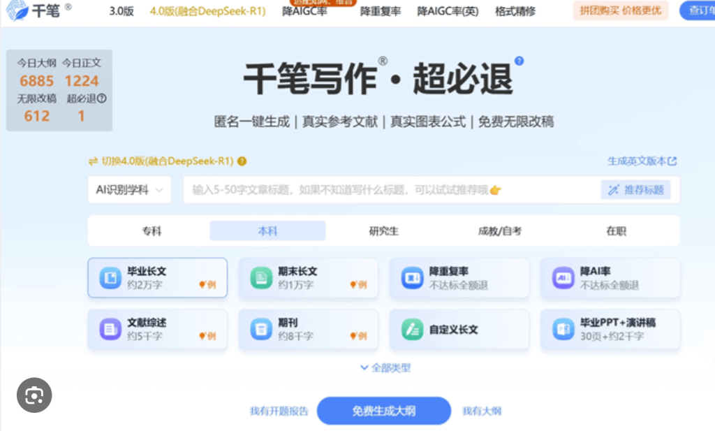 千笔AI