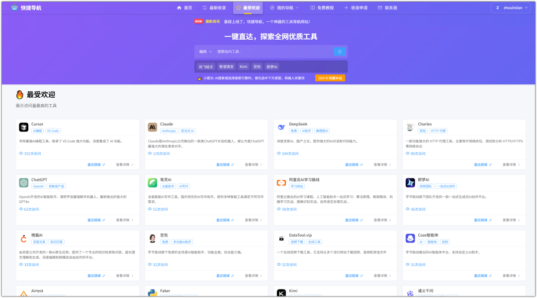 最受欢迎
