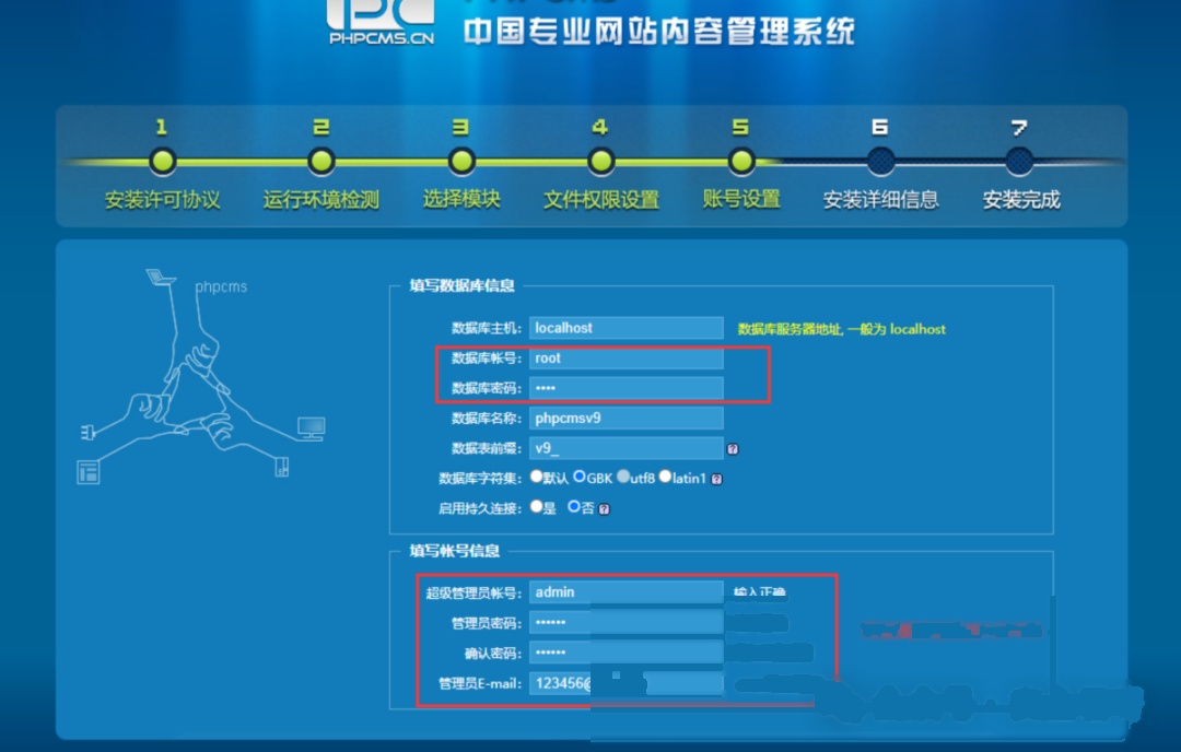 设置数据库和账号信息