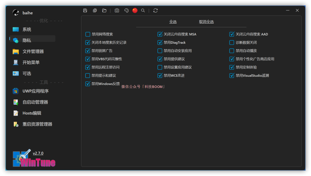 高效优化 Windows 10/11:解决弹窗困扰、管控底层服务与应用_wintune使用方法-CSDN博客