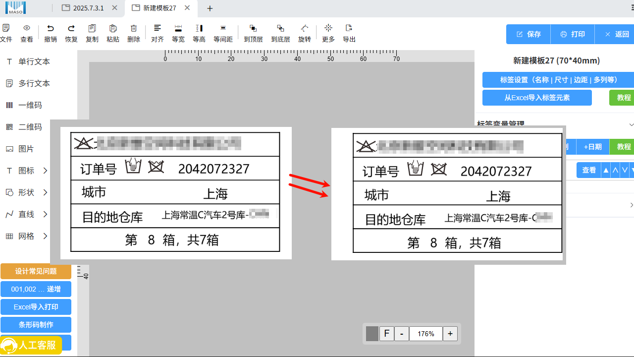 标签设计页面