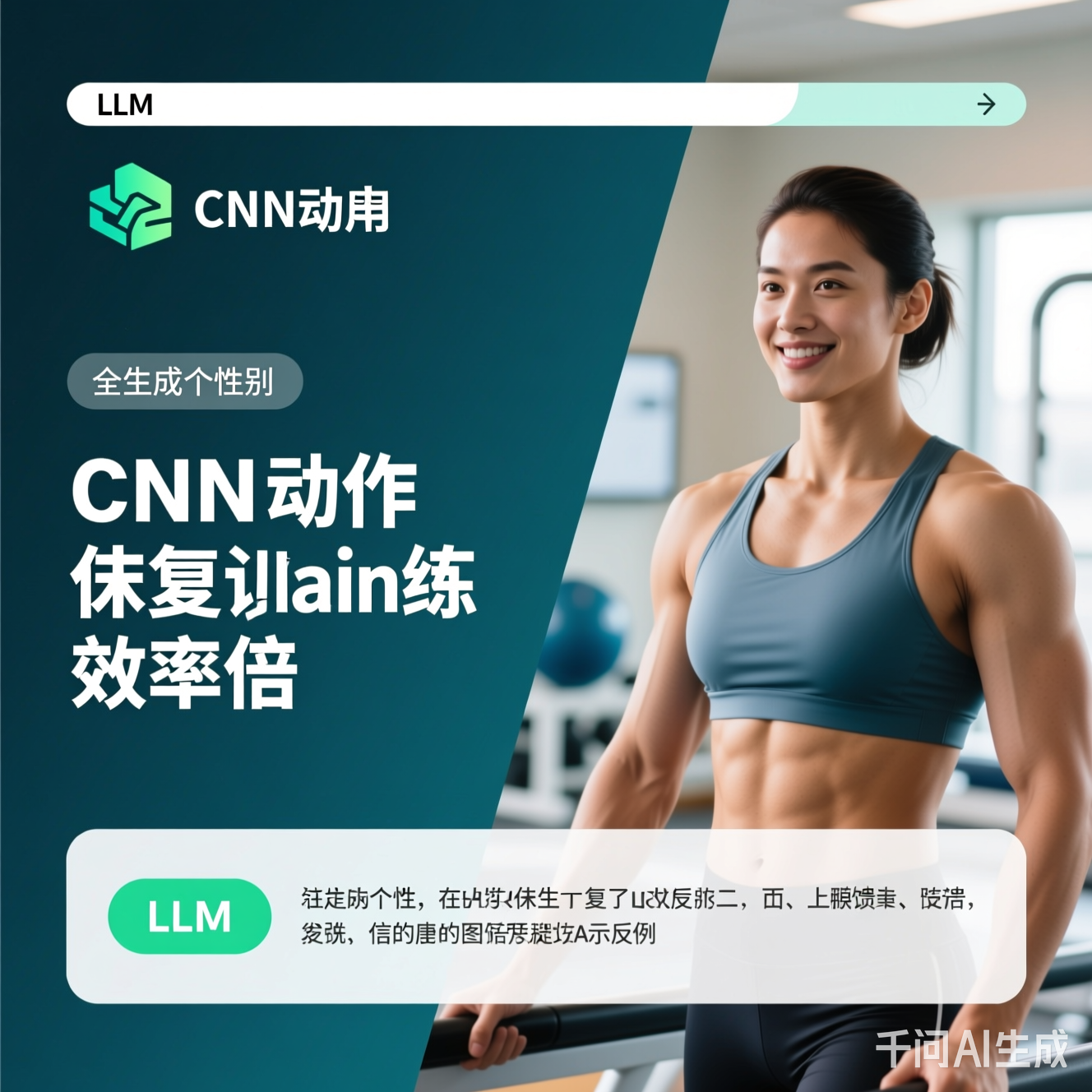 LLM生成个性化康复反馈示例