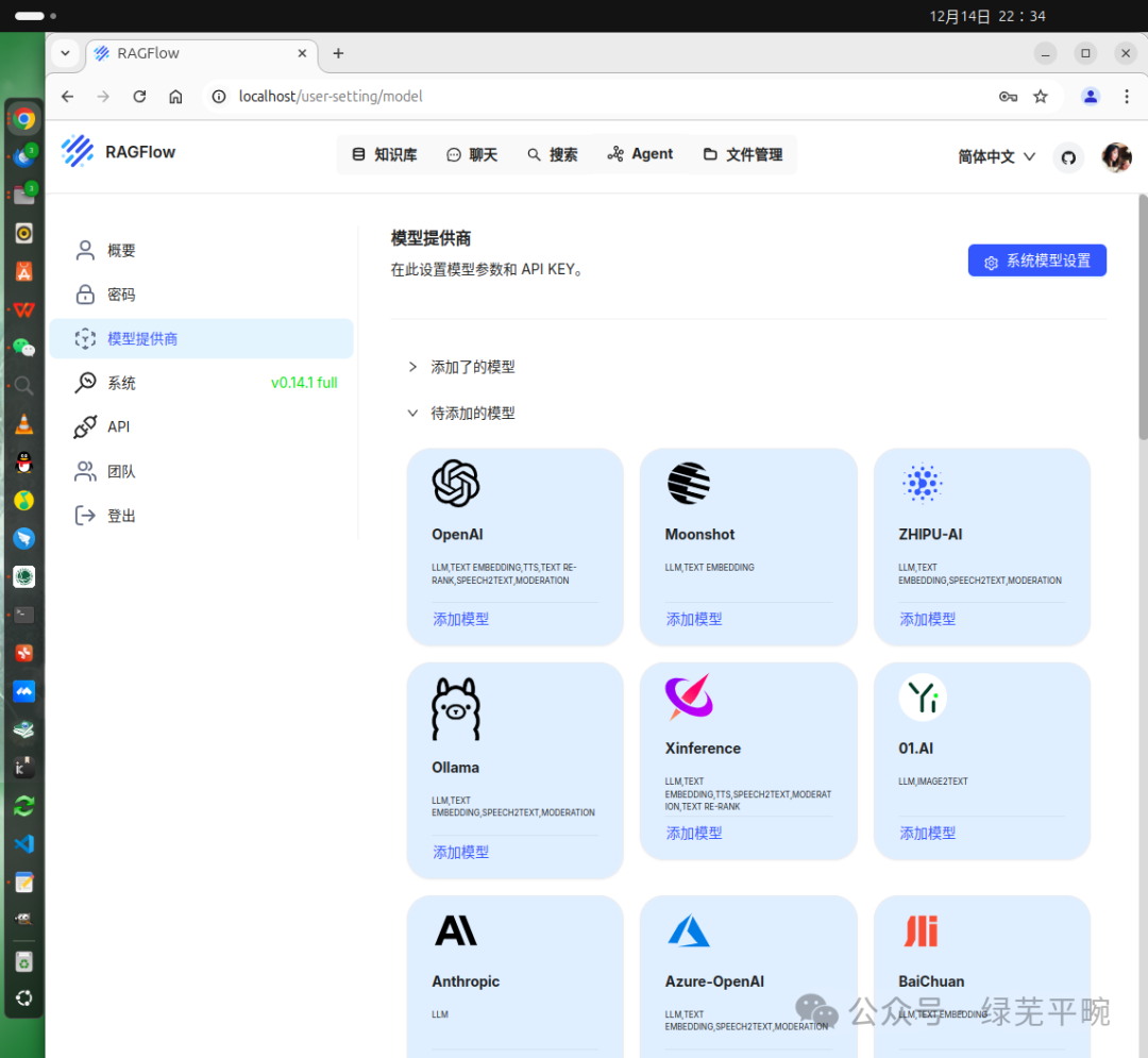 利用ollama + RAGFlow部署千问大模型构建个人知识库AI智能体应用_语言模型_19