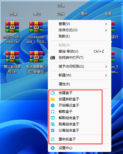 右键菜单管理盒子