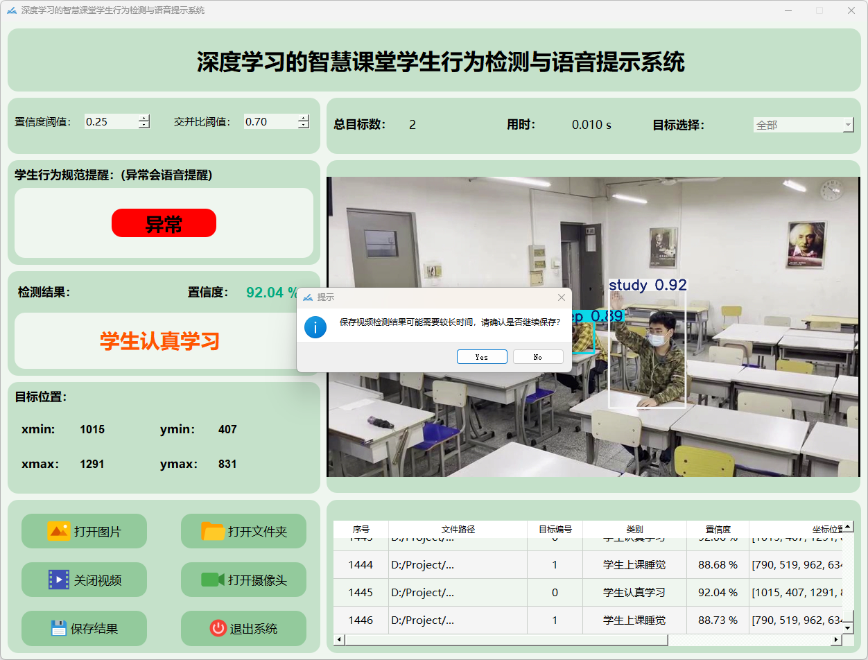 基于YOLOv8深度学习的学生课堂状态(学习、睡觉和玩手机)行为检测与语音提示系统_课堂行为检测