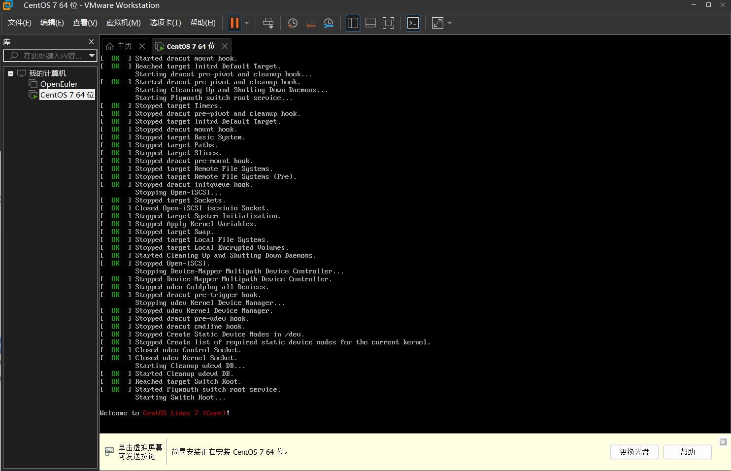 CentOS 7 初始化安装中