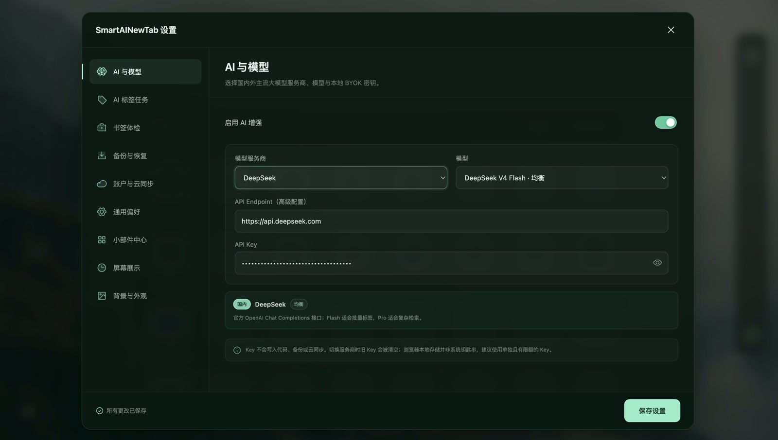 模型服务与 API Key 配置