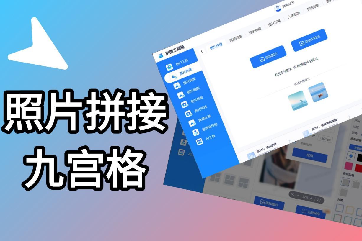 朋友圈九宫格拼图教程:5分钟轻松搞定图片拼图多张-CSDN博客