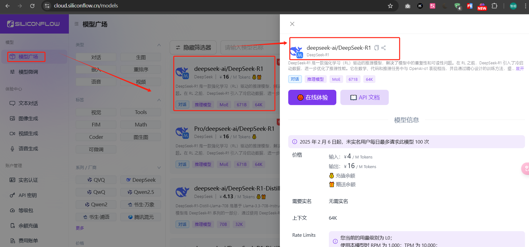 畅聊deepseek-r1,SiliconFlow 硅基流动注册+使用